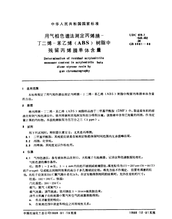 GB 8661-1988 用气相色谱法测定丙腈-丁二希-苯乙烯（ABS）树脂中残留丙烯腈单体含量
