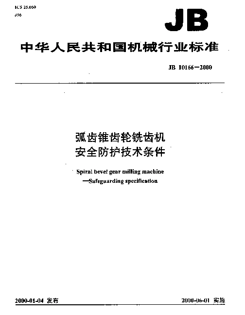 JB 10166-2000 弧齿锥齿轮铣齿机.安全防护技术条件