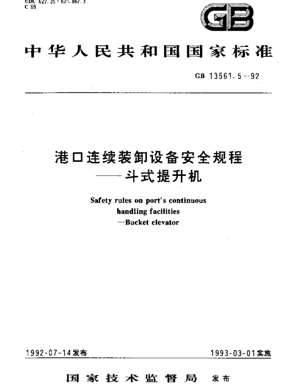 GBT 13561.5-1992 港口连续装卸设备安全规程--斗式提升机