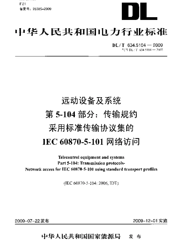 DLT 634.5104-2009 远动设备及系统.第5-104部分：传输规约.采用标准传输协议集的IEC60870-5-101网络访问