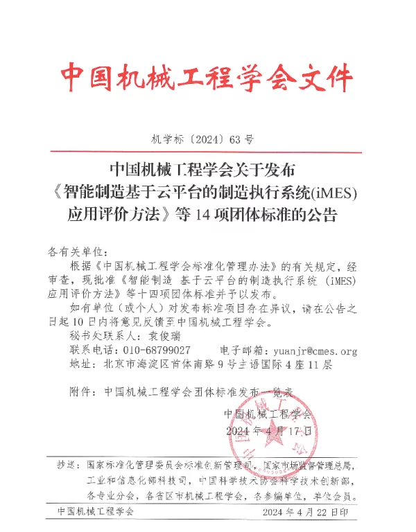 TCMES 37006-2024 大型游乐设施安全距离要求