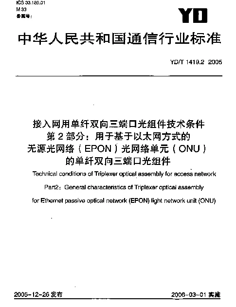 YDT 1419.2-2005 接入网用单纤双向三端口光组件技术条件.第2部分：用于基于以太网方式的无源光网络(EPON)光网络单元(ONU)的单纤双向三端口光组件