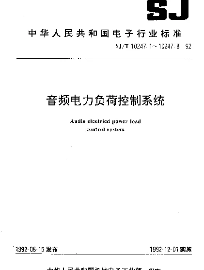 SJT 10247.2-1992 音频电力负荷控制系统.中央控制设备通用规范
