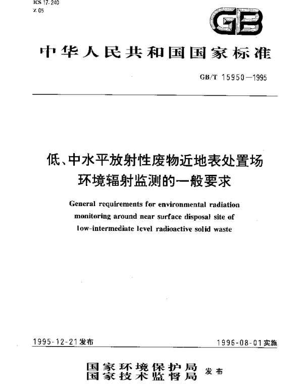 GBT 15950-1995 低、中水平放射性废物近地表处置场环境辐射监测的一般要求
