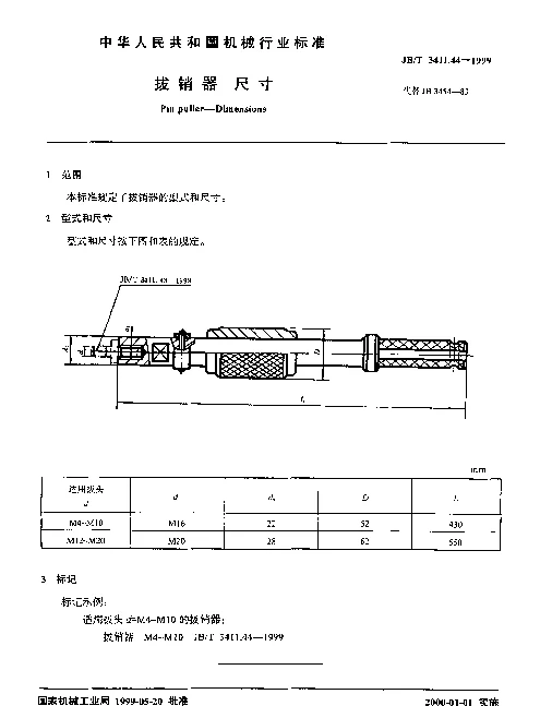JBT 3411.44-1999 拔销器.尺寸