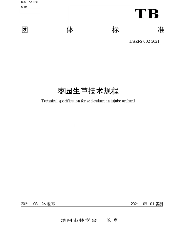 TBZFS 002-2021 枣园生草技术规程