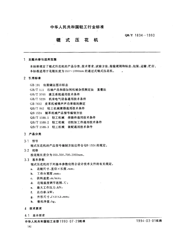 QBT 1834-1993 辊式压花机