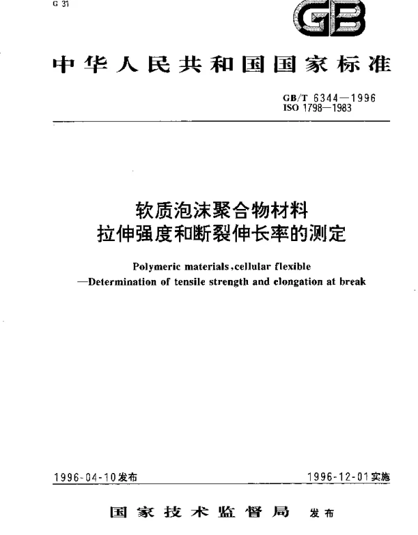 GBT 6344-1996 软质泡沫聚合物材料 拉伸强度和断裂伸长率的测定