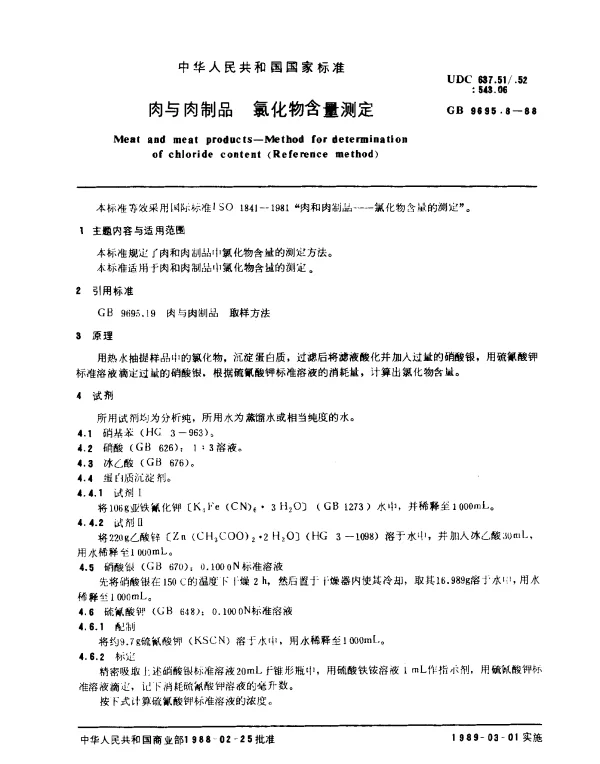 GB 9695.8-1988 肉与肉制品 氯化物含量测定