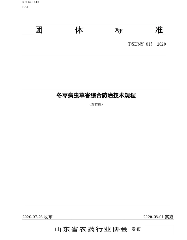 TSDNY 013-2020 冬枣病虫草害综合防治技术规程