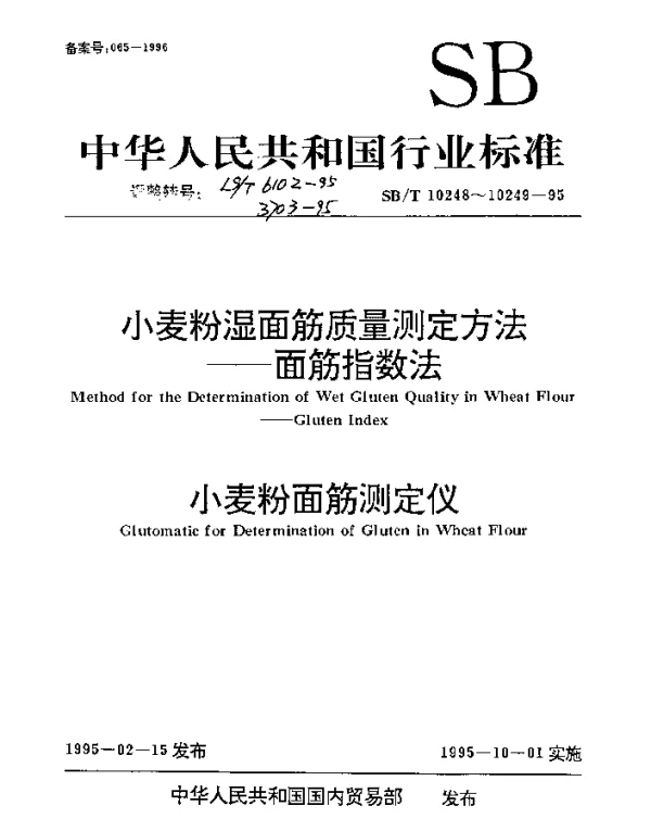 LST 6102-1995 小麦粉湿面筋质量测定方法 面筋指数法