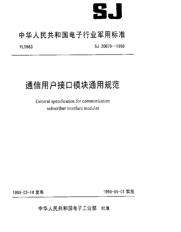 SJ 20679-1998 通信用户接口模块通用规范