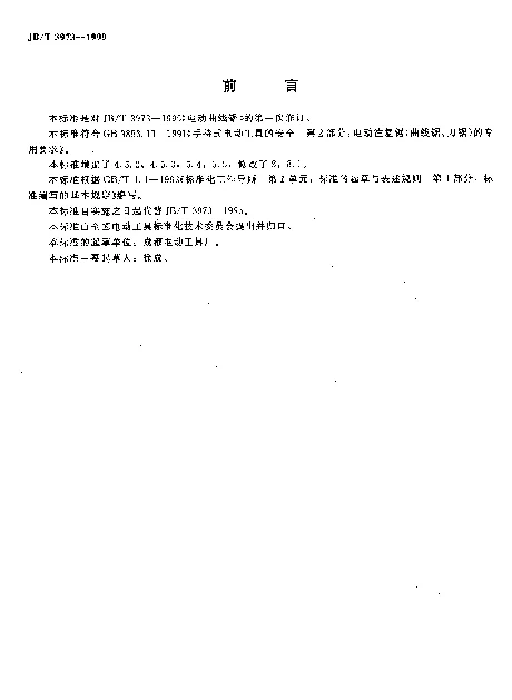 JBT 3973-1999 电动曲线锯