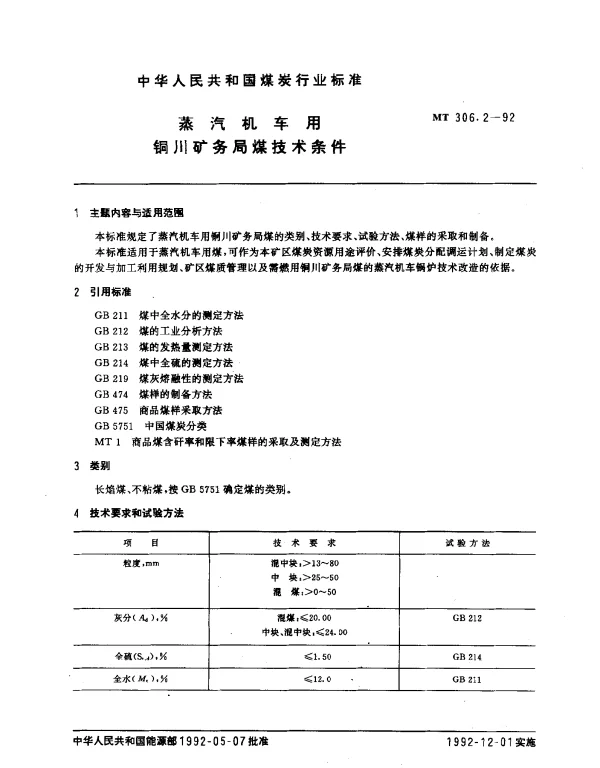MT 306.2-1992 蒸汽机车用铜川矿务局煤技术条件