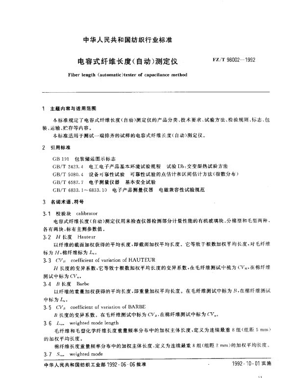 FZT 98002-1992 电容式纤维长度(自动)测定仪