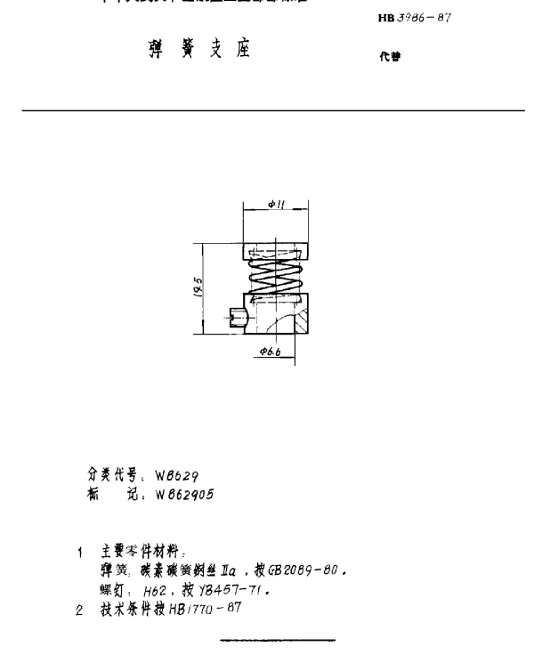 HB 3986-1987 弹簧支座