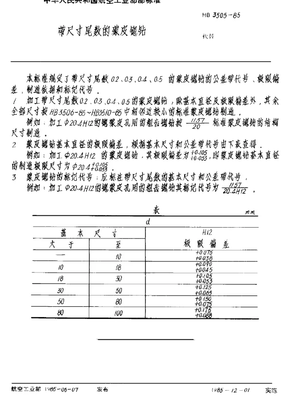 HB 3505-1985 带尺寸尾数的蒙皮锪钻