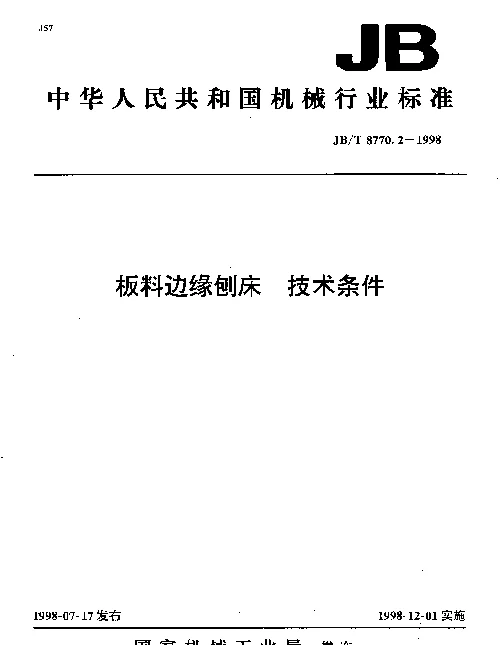 JBT 8770.2-1998 板料边缘刨床 技术条件