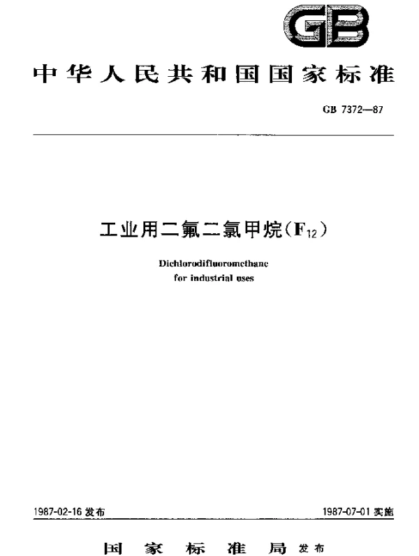 GB 7372-1987 工业用二氟二氯甲烷（F,12）