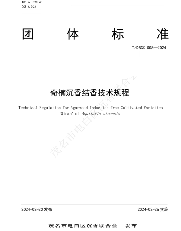 TDBCX 008-2024 奇楠沉香结香技术规程