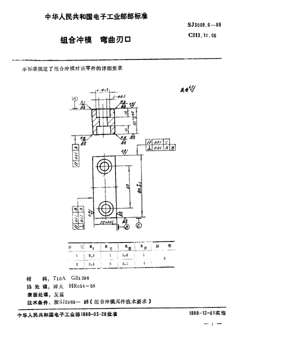 SJ 3009.6-1988 组合冲模.弯曲刃口