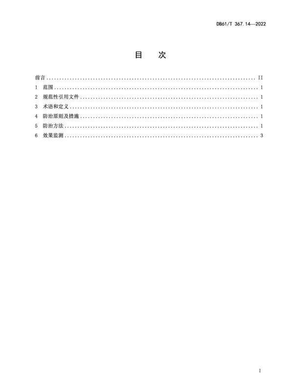 DB61T 367.14-2022 荷斯坦牛生产技术规范 第14部分：寄生虫病防治