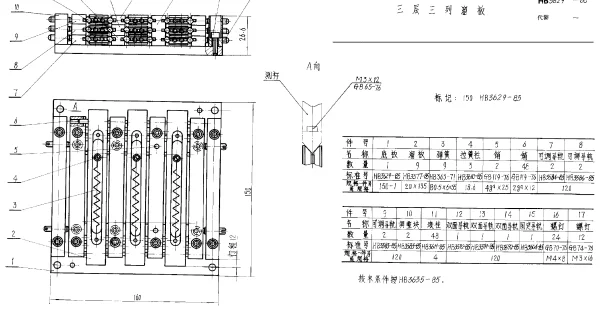 HB 3629-1985 三层三列溜板