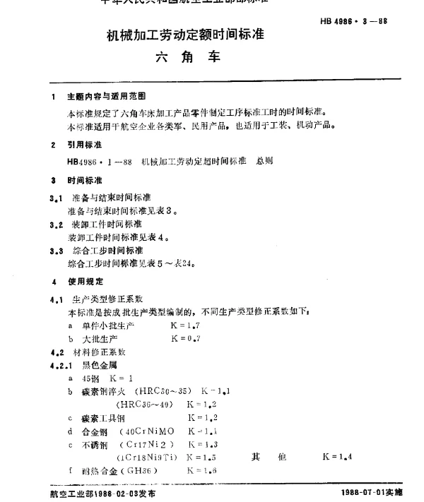 HB 4986.3-1988 机械加工劳动定额时间标准 六角车