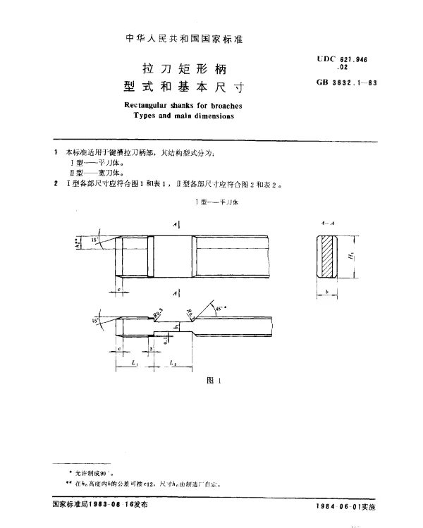 GB 3832.1-1983 拉刀矩形柄型式和基本尺寸