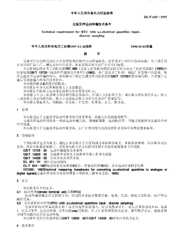 DLT 630-1997《交流采样远动终端技术条件》