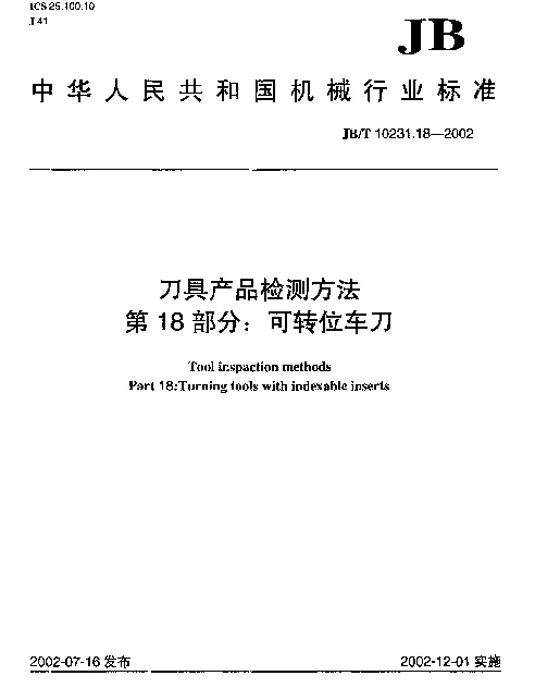 JBT 10231.18-2002 刀具产品检测方法.第18部分：可转位车刀