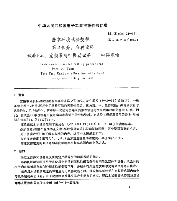 SJZ 9001.21-1987 基本环境试验规程 第2部分： 各种试验 试验Fdb： 宽频带随机振动试验—中再现性
