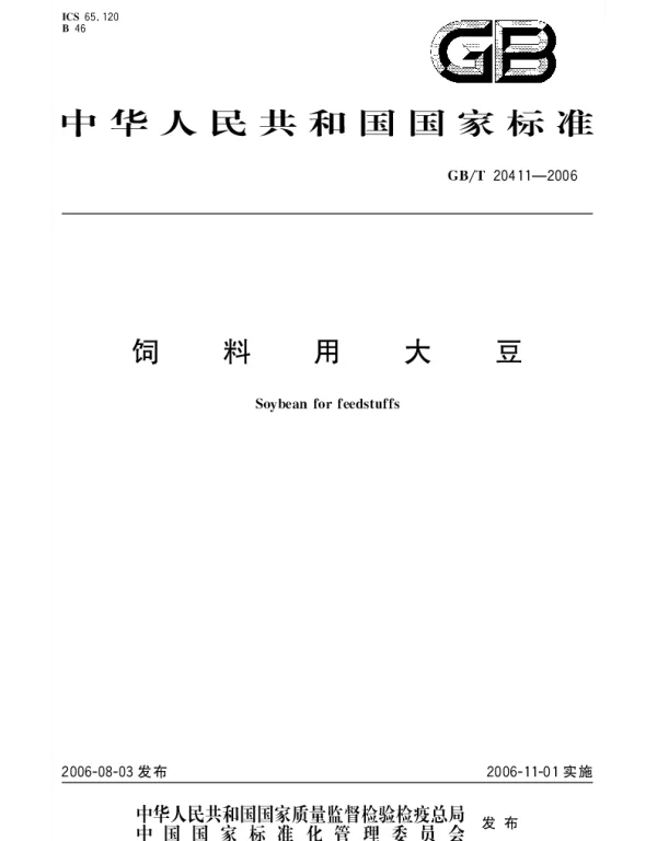 GBT 20411-2006 饲料用大豆