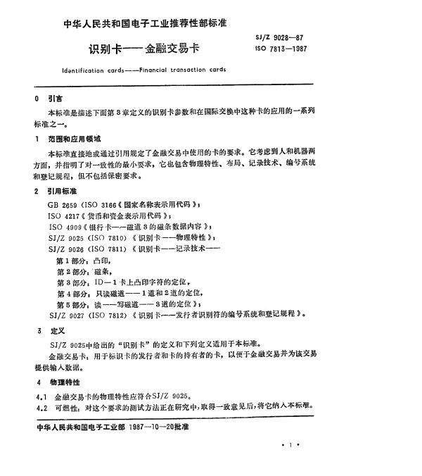 SJZ 9028-1987 识别卡——金融交易卡