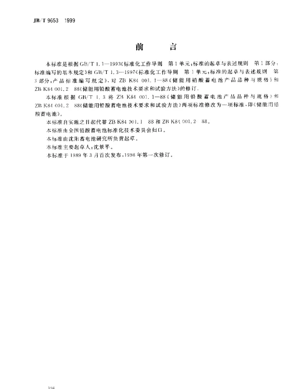 JBT 9653-1999 储能用铅酸蓄电池