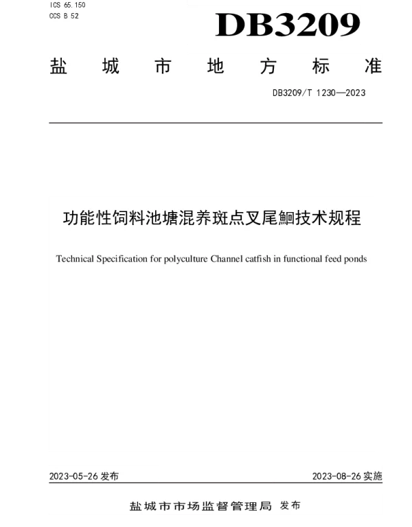 DB3209T 1230-2023 功能性饲料池塘混养斑点叉尾鮰技术规程