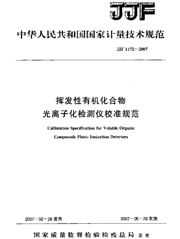 JJF 1172-2007 挥发性有机化合物光离子化检测仪校准规范