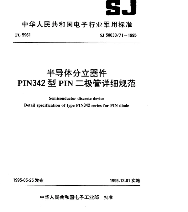 SJ 5003371-1995 半导体分立器件.PIN342型PIN二极管详细规范