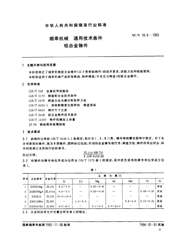 YCT 10.8-1993 烟草机械 通用技术条件 铝合金铸件