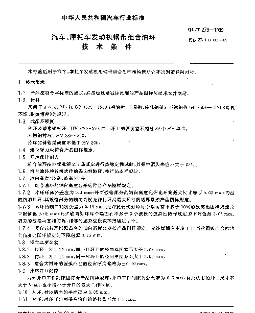 QCT 279-1999 汽车、摩托车发动机钢带组合油环技术条件