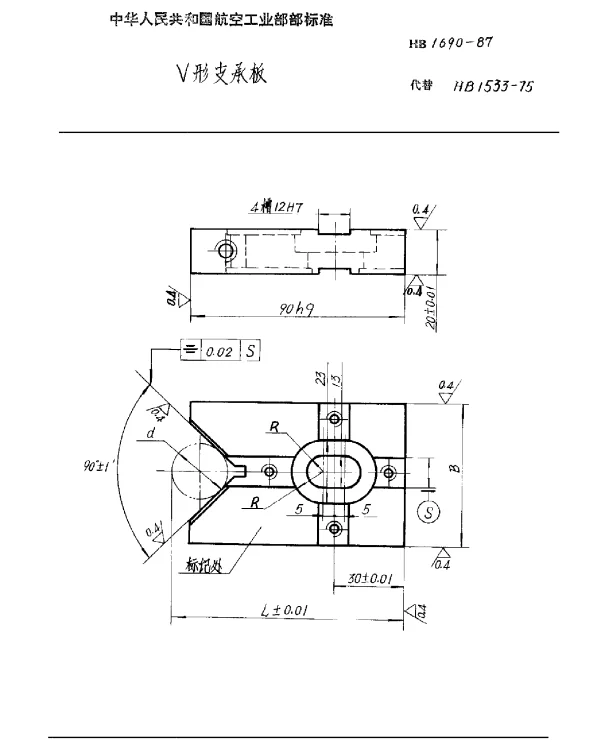 HB 1690-1987 V形支承板