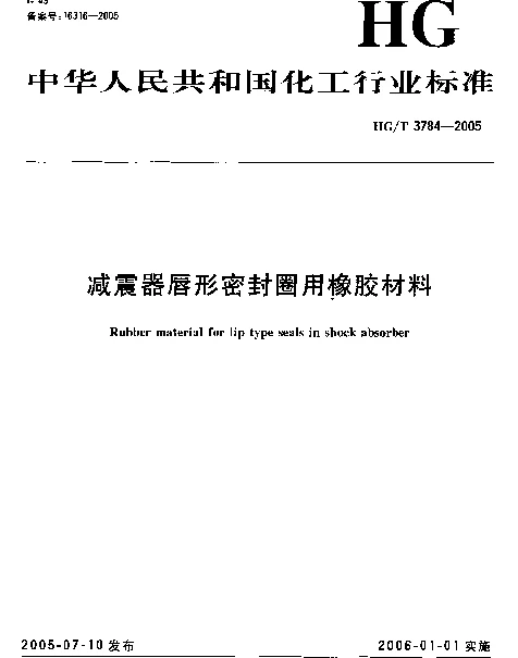 HGT 3784-2005 减压器唇形密封圈用橡胶材料