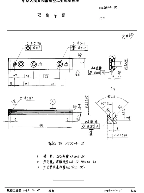 HB 3594-1985 双面导轨