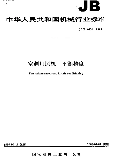 JBT 9070-1999 空调用风机.平衡精度