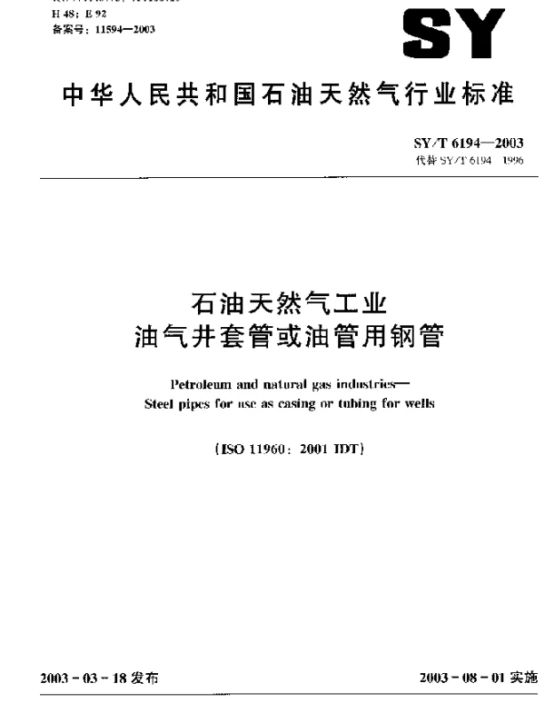 SYT 6194-2003 石油天然气工业.油气井套管或油管用钢管