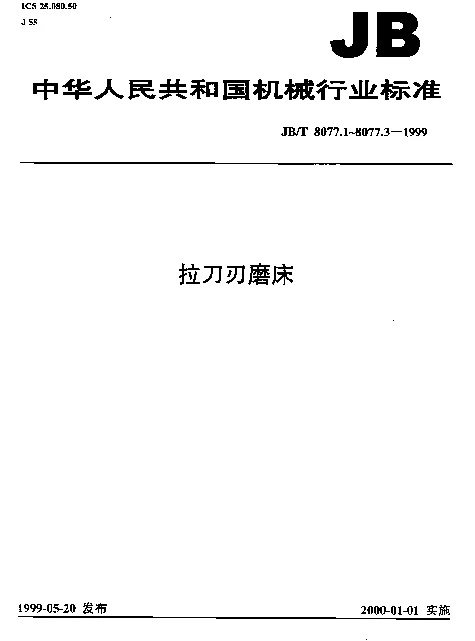 JBT 8077.3-1999 拉刀刃磨床 技术条件