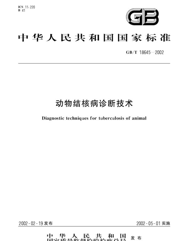 GBT 18645-2002 动物结核病诊断技术