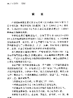 DLT 5171-2002 电力水文地质钻探技术规程