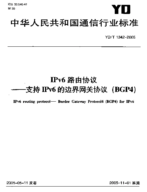 YDT 1342-2005 IPv6路由协议--支持IPv6的边界网关协议(BGP4)