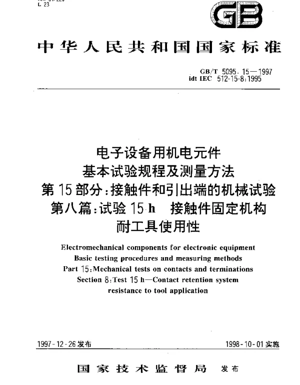 GBT 5095.15-1997 电子设备用机电元件 基本试验规程及测量方法 第15部分;接触件和引出端的机械试验 第八篇：试验15h 接触件固定机构耐工具使用性